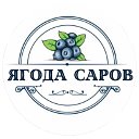 Ягода Саров