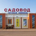 САДОВОД ОПТ