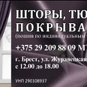 ШТОРЫ-ТЮЛЬ-Брест Журавецкая мтс29 2098809