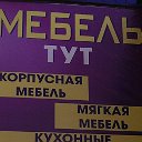 Магазин Мебели Торговый Центр Февральск