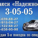 Служба Такси 3-05-05