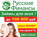 ООО МКК Русские Финансы