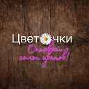 ۩۞۩ ЦВЕТОЧКИ ۩۞۩ Доставка ۩۞۩