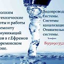 Замена и ремонт Водопровода  канализации