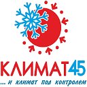 Климат 45