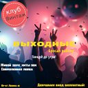 Ресторан-клуб Винтаж