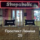 Shopaholic магазин одежды