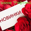 рефтяночка сеть КаменскАсбестЕкбЧелябинс