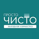 Химчистка мебели Бородино