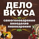 Дело Вкуса Зеленогорск