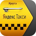 ЯндексТакси Иркутск
