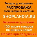 SHOPЛАНДИЯ Русская Поляна