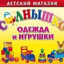 Детский магазин Солнышко