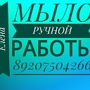 МЫЛО РУЧНОЙ РАБОТЫ  В ТУЛЕ И ЩЕКИНО