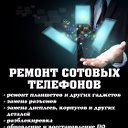 Ремонт Сотовых и планшетов