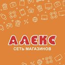 АЛЕКС (сеть магазинов)