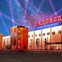 САДОВОД ст6-44