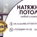 Анапа89528499952 Натяжные потолки