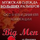 магазин BigMen одежда БОЛЬШИХ размеров