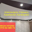 Натяжные потолки Дешёвые в Александрове