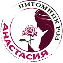 Питомник роз Анастасия (Фролова)