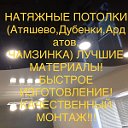 НАТЯЖНЫЕ ПОТОЛКИ 8 (927) 641-33-39