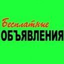 Ясный-Инфо Бесплатные Обьявления