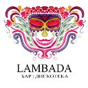 LAMBADA Бар Дискотека Караоке