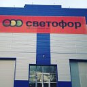 Светофор Карпинск