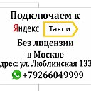 Яндекс Гет Такси39
