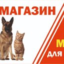 Зоомагазин Мясо для собак