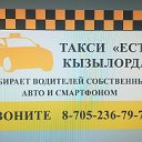 Такси 555 Кызылорда