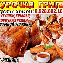 КУРОЧКА ГРИЛЬ С ДОСТАВКОЙ В ВАКУУМ УПАК