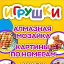 Игрушки Канцтовары