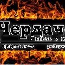 Кафе Чердачок Карабаш