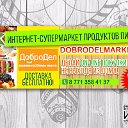 онлайн магазин dobrodelmarketkz