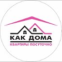 Квартиры Бийск 8-983-552-56-96