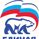 Единая Россия