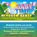 АБАКАН ИГРОВОЙ ЦЕНТР BABY TIME