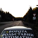 Автоматика Ворота Рольставни