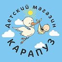 Детские Вещи КаРаПуЗы