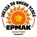 Магазин Ермак Назарово