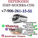 Владимир ПМР-МОСКВА-СПБ