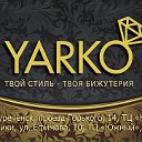 YARKO Bijou ждём Вас в ТЦ ЮЖНЫЙ