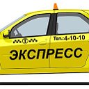 Такси Экспресс