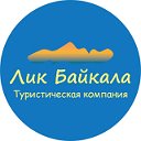 Лик Байкала Туристическая компания