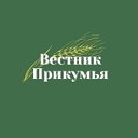 Вестник Прикумья Буденновск