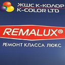 REMALUX КАРАГАНДА