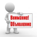 Объявления станица Тбилисская