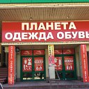 ПЛАНЕТА ОДЕЖДА ОБУВЬ ЦЕНТР УНИВЕРМАГ